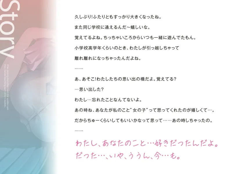 【期間限定330円】都会から田舎に帰ってきた幼馴染と甘イチャ思春期セックス ～私もずっと好きだったよ～