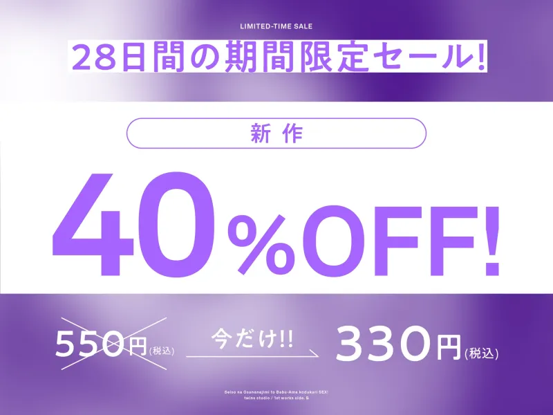 【特別即ヌキボーナストラック同梱!】清楚な幼馴染とバブあま子作りセックス!〜豊満なふわぱいの快楽に溺れて〜