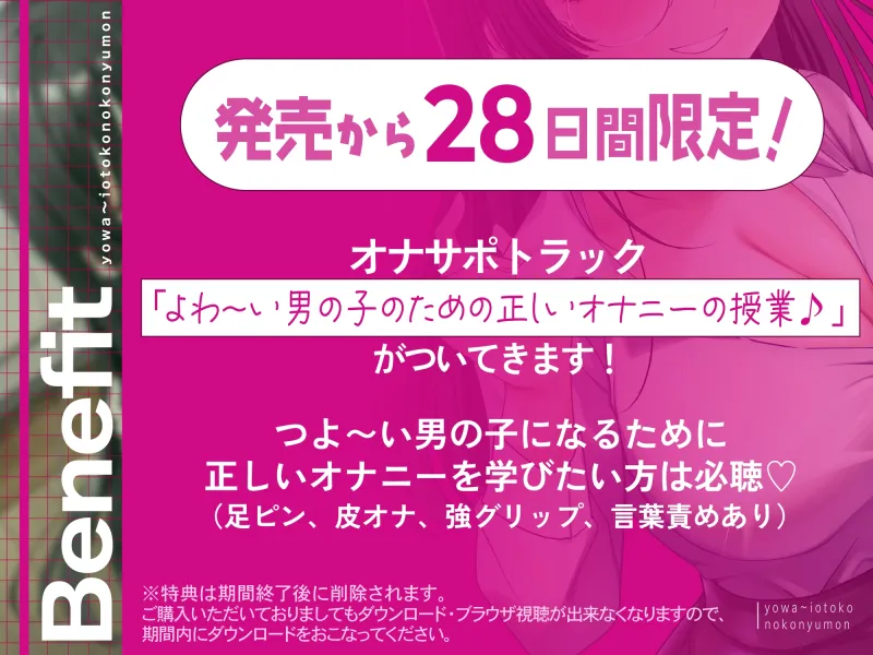 【発売後28日間限定トラック付き】よわ〜い男の子入門〜悪意たっぷりドS先生から男の子の弱さを教わる性的格差わからせ授業〜