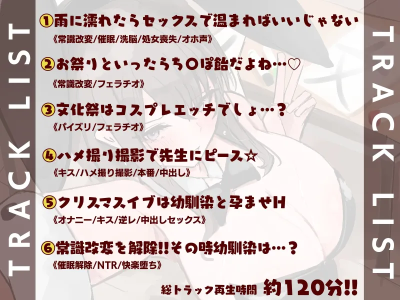 【NTR/オホ声】先生と付き合っている幼馴染を常識改変アプリでNTR!!【120分ボリューム】