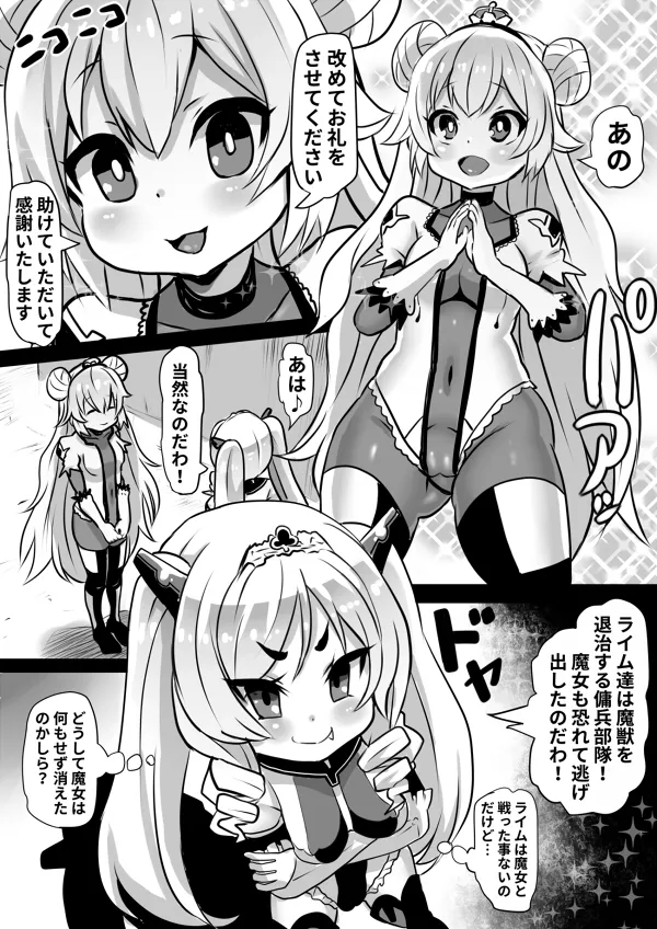 同化姫～洗脳同化の連鎖と魔女と宝石～