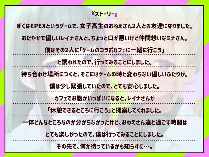 【M向け】【乳首調教】乳首コントロール〜FPSで知り合ったお姉さん達に僕の乳首が壊されるまで〜【奴隷堕ち】