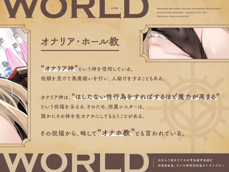 【早期購入特典付き】おまんこを生オナホにすればするほど祝福される、“オナホ教”の清楚なオナホシスター【バイノーラル】