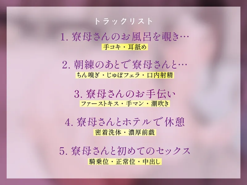 【期間限定330円】憧れの寮母さんは、僕の汗群れちんちんを欲しがっている。