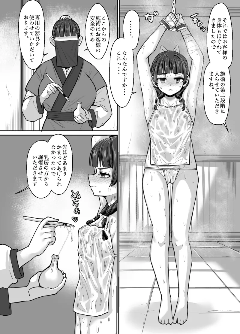 薬屋のぬめりごと