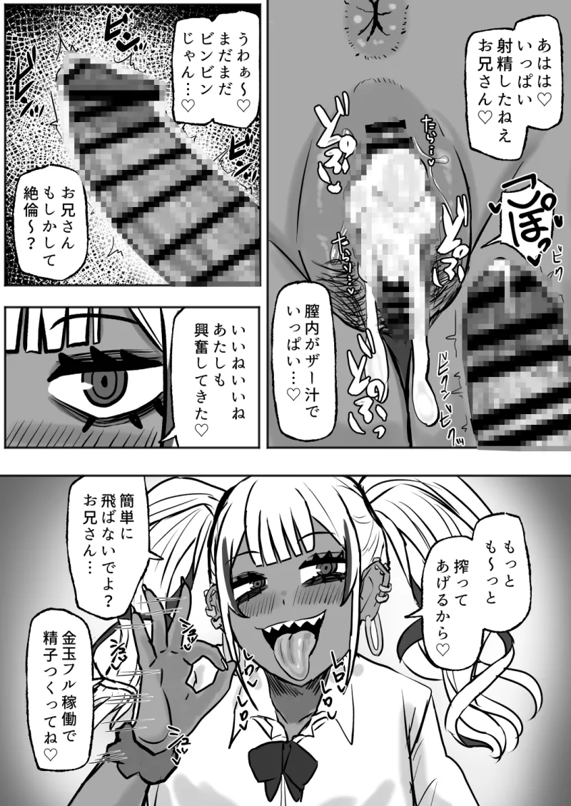 立ちんぼ黒ギャルビッチとドスケベパコパコナイト