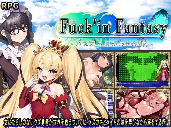 Fuck＆#039;in Fantasy ～メ○ガキわからせの旅～