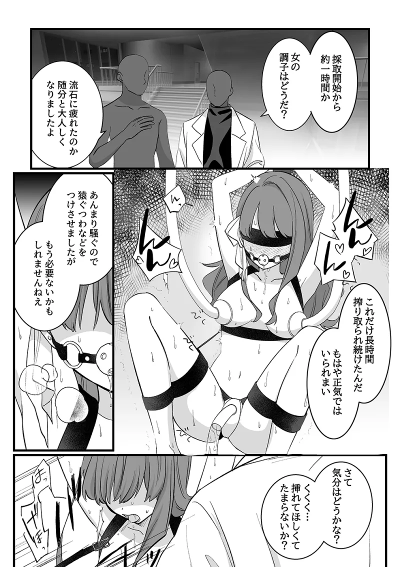 魔法少女VS愛液絞りマシーン