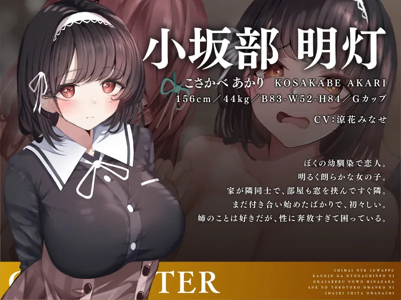 【姉妹NTRスワップ】彼女がオトナちんぽに犯されるのを見ながら姉のトロトロおまんこに射精したお話