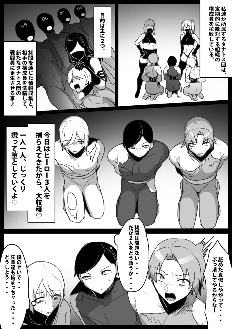 女子戦闘員達による捕らえたヒーローの堕とし方と壊し方教室