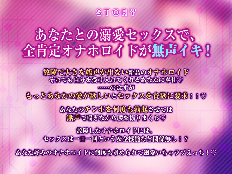 【無声イキ】バグったオナホロイドの溺愛交尾 ～故障して喘ぎ声の出ない＆性欲リミッターぶっ壊れ全肯定ラブドール～《!!3大特典付き!!》