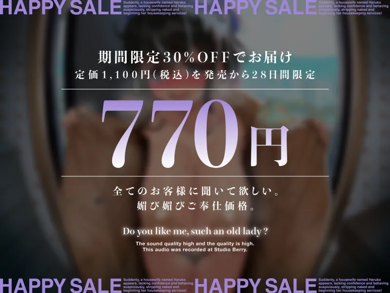 ✅期間限定30%OFF!✅【ぼっち系自己肯定感低め】長乳人妻全裸家政婦おほ声性交ご奉仕【KU100】