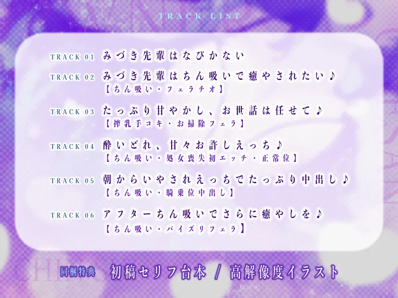 【轟音オホ】すべての口説きを拒否するデカ乳ダウナーお姉さんの強制授乳えっち!〜”チン吸い”専用ペットの俺にだけ見せる、しごでき先輩のバブられ願望〜《早期特典付》