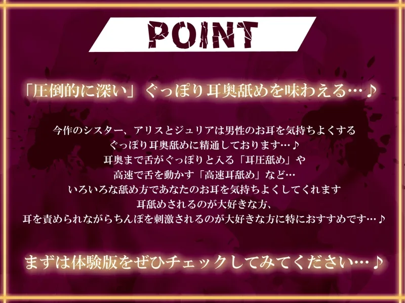 【全編ぐっぽり両耳奥舐め】Wシスターによる極耳奥舐め～射精応援と射精管理を同時にされる脳バグ「相反責め教会」～