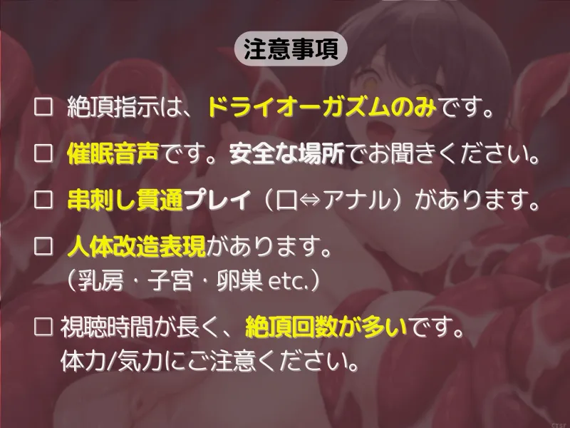 【TS触手苗床化催眠音声】せっかく理想の女の子になれたのに触手繁殖苗床に改造されて無限出産絶頂するだけのお話