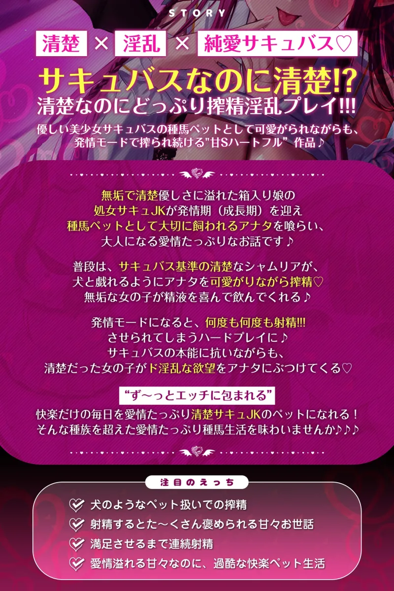 【サキュバス村の種馬係】俺を精液タンクとして大切に飼ってくれてた処女サキュJKの発情逆レイプ〜雌丸出しのイってもやめない連続搾精〜《!3大早期購入特典!》