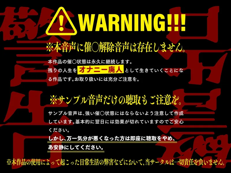 【⚠️催眠解除なし⚠️】永・久・催・眠【廃人決定】