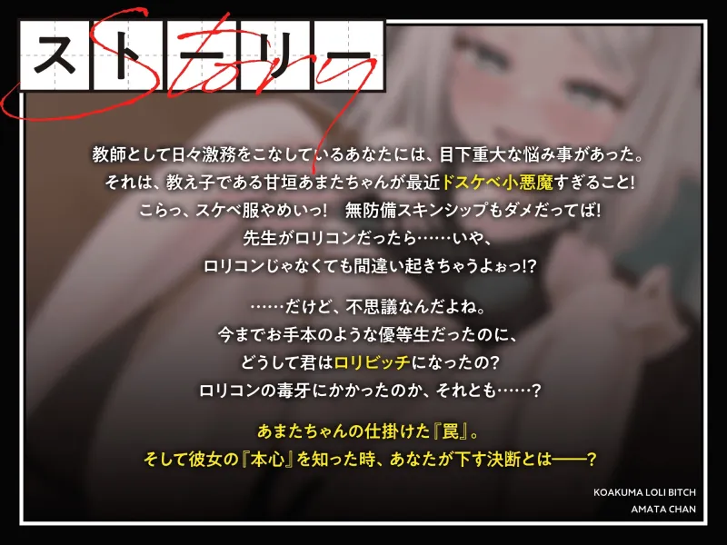 小悪魔○リビッチあまたちゃん～こ〇もとえっちしちゃだめなの、なぁぜなぁぜ? 花丸満点ガキまんこに愛してるの種付けサイン～【生徒と元生徒は、全然違うから】