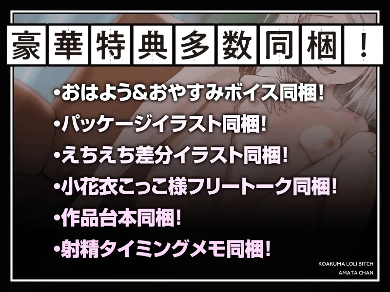 小悪魔○リビッチあまたちゃん～こ〇もとえっちしちゃだめなの、なぁぜなぁぜ? 花丸満点ガキまんこに愛してるの種付けサイン～【生徒と元生徒は、全然違うから】