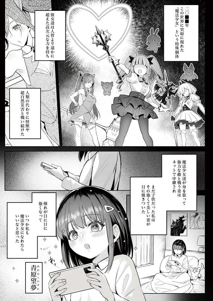 元魔法少女の仕事話 青