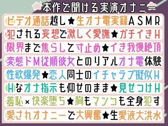 【実演オナニー】ビデオ通話H❌ガチ絶頂‼️いちゃラブ甘々✿変態彼女の生オナニーがエロ過ぎた✨ドMマンコを限界まで焦らして犯して寸止め絶頂✿大洪水⛲リアルオナ電ASMR