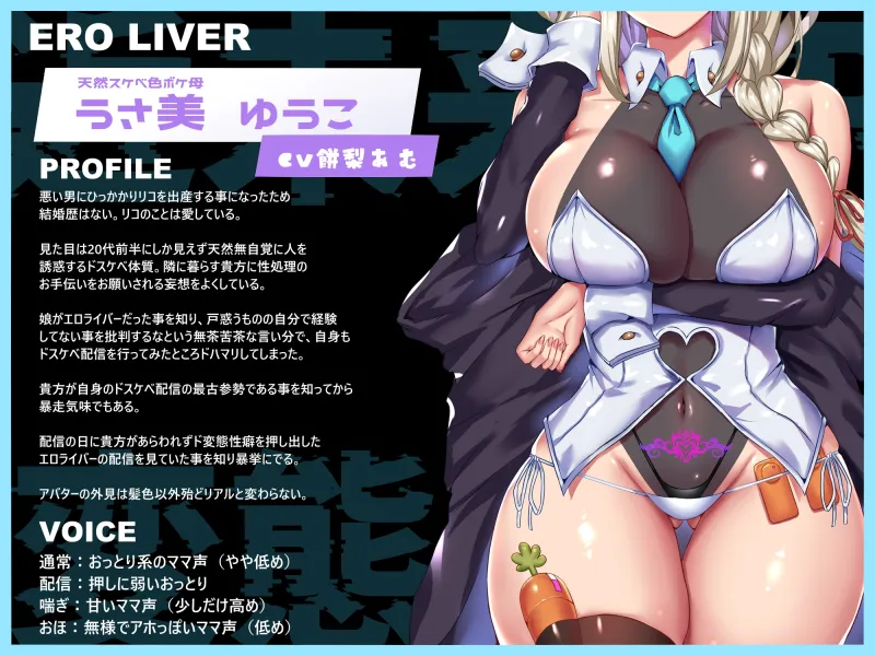 ドスケベ変態母娘エロライバー生配信ドスケベ比べ!むっつりドスケベ娘VS天然色ボケ母「私の方が変態な貴方にピッタリのドスケベ無様オナホ嫁だって言ってるでしょお」