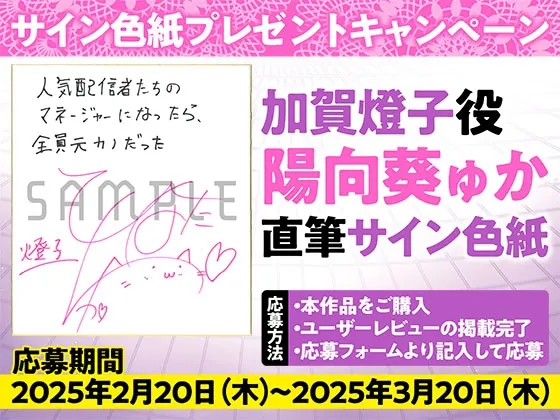 「人気配信者たちのマネージャーになったら、全員元カノだった 」ASMR