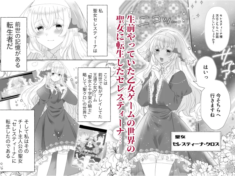 転生チート聖女はレズ淫魔に堕とされる