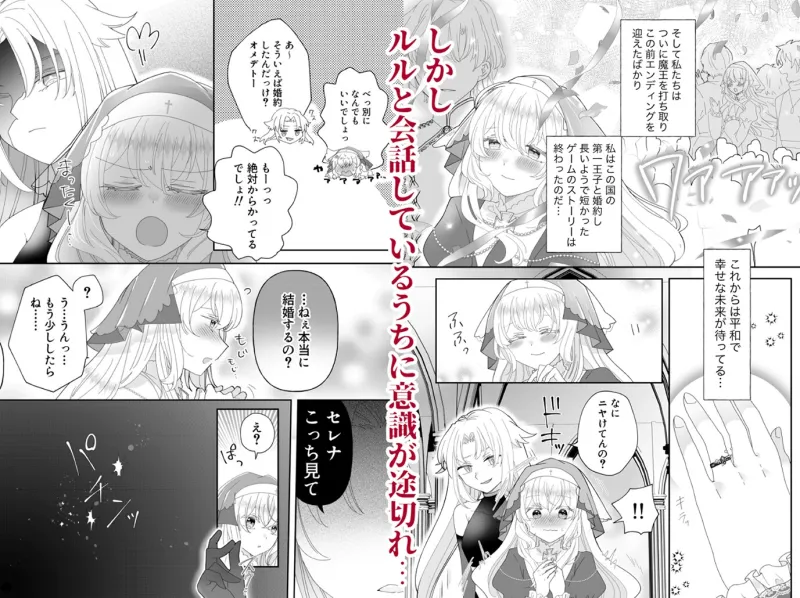 転生チート聖女はレズ淫魔に堕とされる