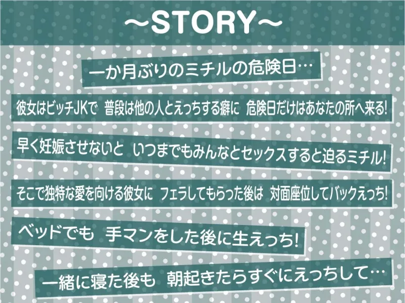 危険日オンリーセックス～ビッチなJKは妊娠希望～【フォーリーサウンド】