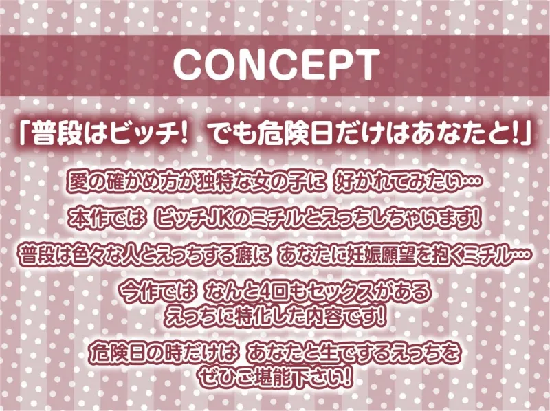 危険日オンリーセックス～ビッチなJKは妊娠希望～【フォーリーサウンド】