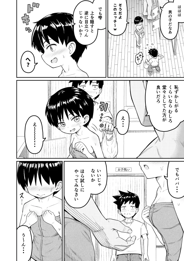 好きなあの子が男湯に