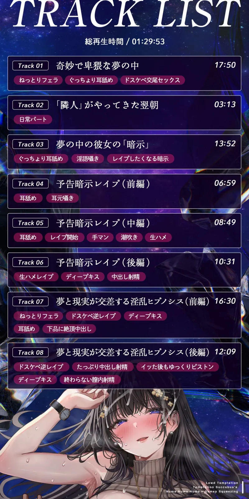 【誘い受け催眠】淫惑テンプテーション〜誘惑サキュバスの沼沼沼∞搾精～【未来代弁】