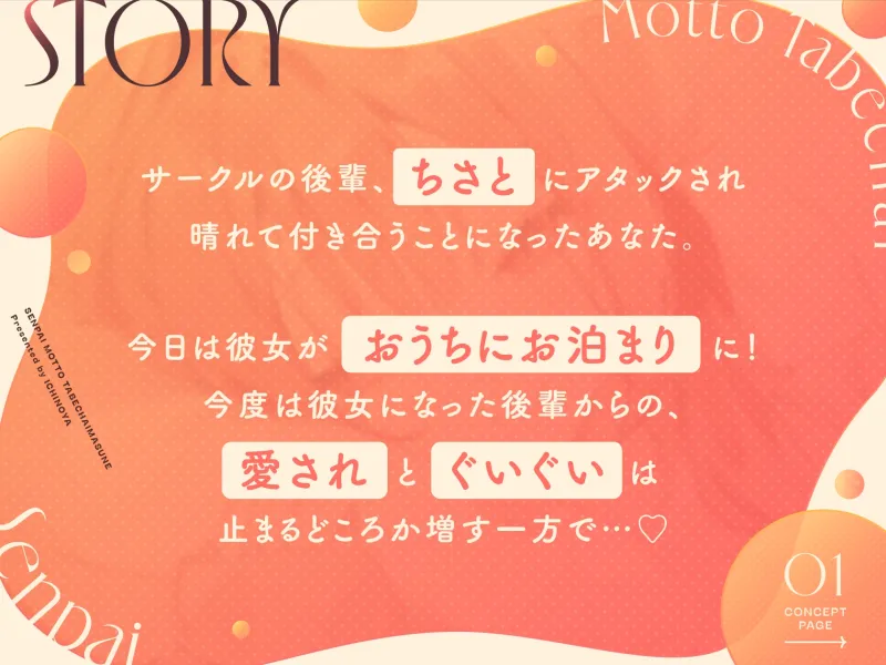 先輩、もっと食べちゃいますね♪～愛情重め甘サド後輩彼女と性欲全開お泊まり搾り取られ愛～