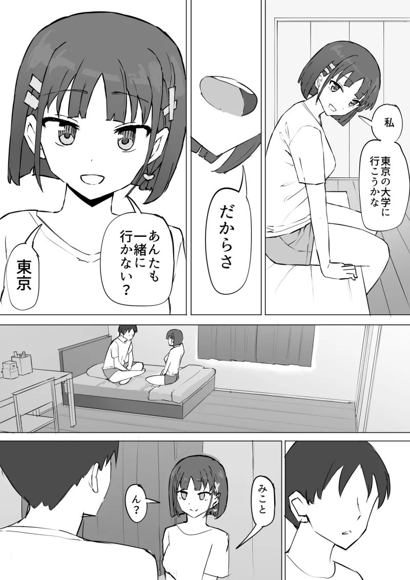 幼馴染の秘密2