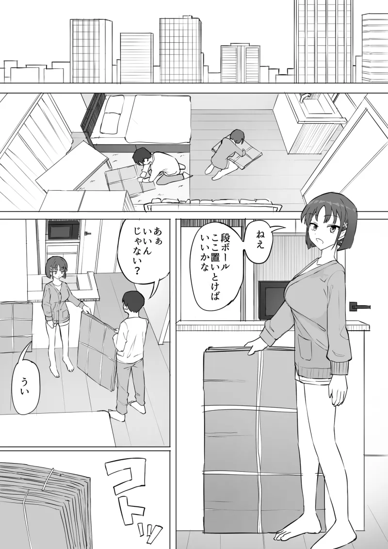 幼馴染の秘密2