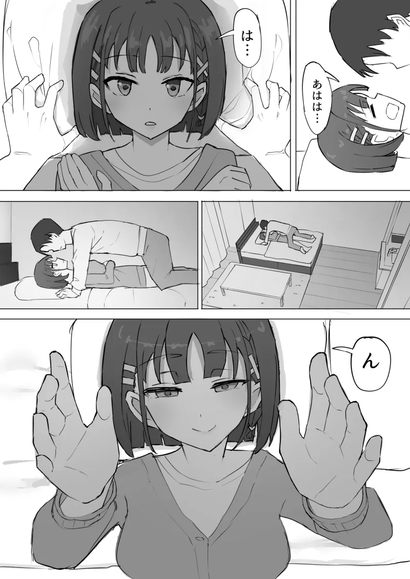 幼馴染の秘密2