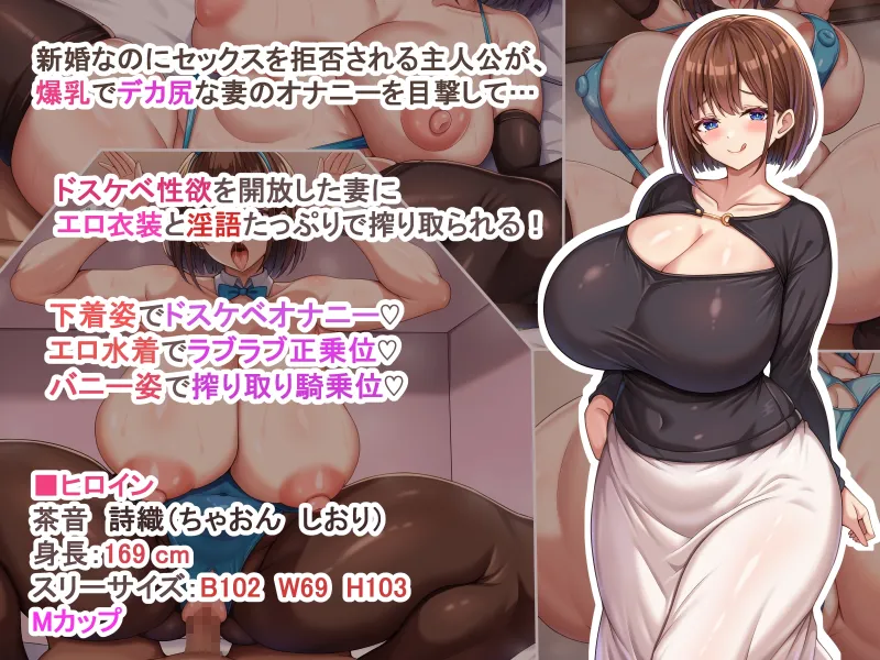 ドスケベ性欲MAXな爆乳人妻に淫語たっぷりで搾り取られるっ