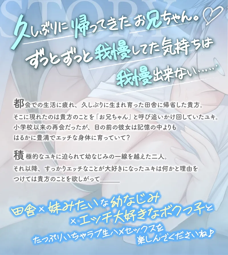 【お兄ちゃん専用おまんこ】ドスケベに成長したボクッ子幼なじみに迫られて田舎汗だく強制甘々生ハメセックスする日々【密着むれむれ×純愛えっち】