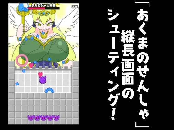 カプリット球ミニゲームコレクション