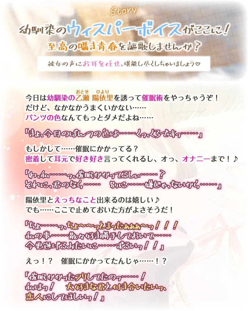 【無声囁き告白特化】この幼馴染、なんでえっちな催眠だけ効いたフリしてくれるんだ?ーずぅ〜っと無声囁きの密着いちゃ甘こそばゆ青春えっちー《3大早期特典付き》