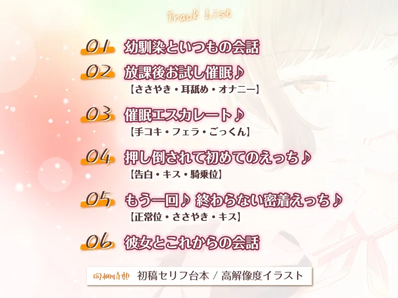 【無声囁き告白特化】この幼馴染、なんでえっちな催眠だけ効いたフリしてくれるんだ?ーずぅ〜っと無声囁きの密着いちゃ甘こそばゆ青春えっちー《3大早期特典付き》