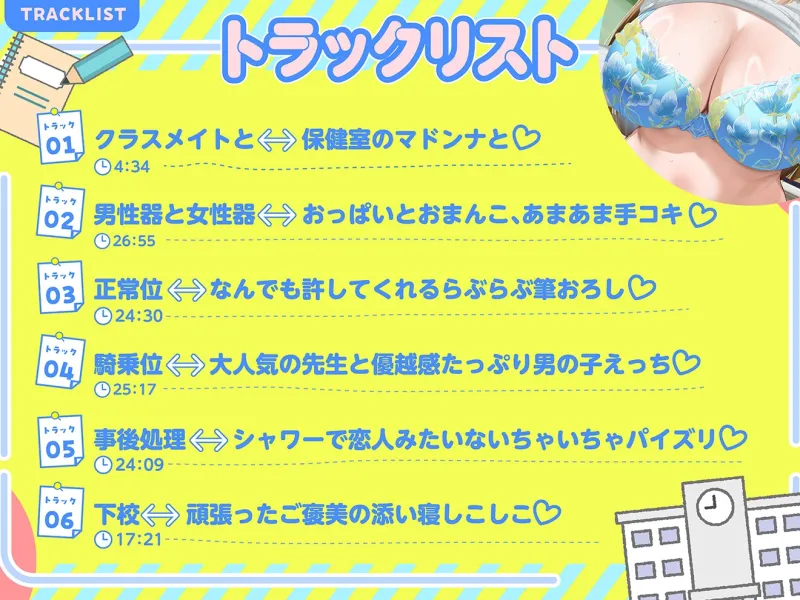 【全編甘やかし】君だけ特別だからね?～爆乳養護教諭みのりちゃんとエッチなおべんきょう～【KU100バイノーラル録音】