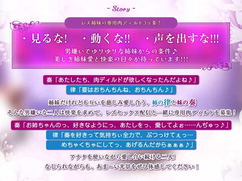 【百合優位】JKレズ姉妹の逆レイプ ～男は嫌いだけどちんぽのカタチが好きだから肉ディルド係に任命します!〜《!4大早期購入特典!》