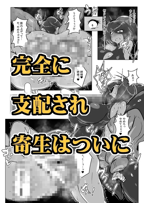 妖魔討伐隊ミカゼ 寄生者:テナガノモノを退治せよ