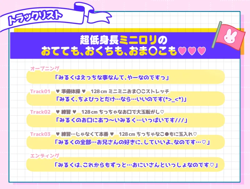 【100円で○リH♪】みるくまだ●才ですよ!?身長12Xcm超ミニサイズJ〇と強引子作り(嬉)こ〇もおてて→おくち→おまんこに爆射【特典:○リチア双子☆1トラック付】