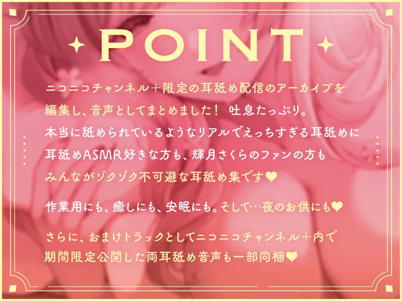 【えっぐい耳舐め9時間オーバー!!】圧倒的耳奥舐め♪ひたすらお耳舐められて、ゾクゾク快楽堕ちシちゃお?【高音質】