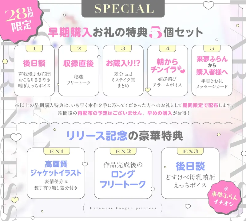 ✅早期購入特典付き✅【5時間超】ガチ恋プリンセス~孕ませ懇願×誘い受け×おまんこ花嫁修業⇒快楽堕ち♪ドスケベ甘ハメ子作りえっちしまくるお話~ cv.来夢ふらん