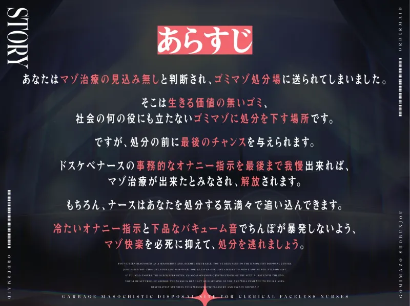 事務的無表情ナースのゴミマゾ処分場 カウントゼロを連呼されながらバキューム音で最低のお漏らし、してはいけません