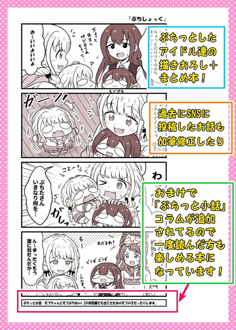 学マスぷちっと漫画! 参